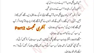 آخری محبت2 Urdu Love Story Audio Novel with Female Voice Narration and On Screen Written Story Love