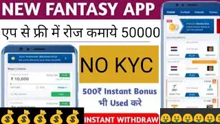 100% Bonus Used in H2H/Free Entry/ Best Low competition Fantasy app/500₹ Bonus Use/Instant Withdrawa