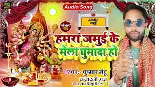 new#supar hit#kumar mantu#ka#bhakti song