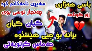 Ali ramazan zorrr shaz trak4(باسی هەژاری و پارە)