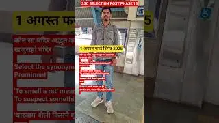 🔥SSC Selection Post Phase 13 Exam Analysis |1 August 1st Shift 2025 #shorts #sscselectionpostphase13
