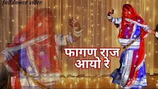 Fagan Raaj Aayo Re || Fagan special dance video || #fagansong #marwadilook #prajapatisisters