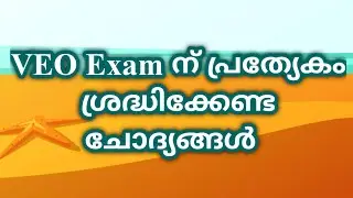 PSC Most EXPECTED Questions #KeralaPSCExamTopper