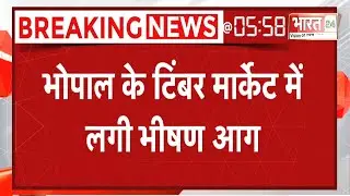 Breaking News: Bhoapl के Timber Market में आग का तांडव, चार घंटे के बाद पाया काबू | Massive Fire