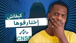 شنوا أسباب إختراق CNSS و علاش ممكن نتا تكون الضحية التالية