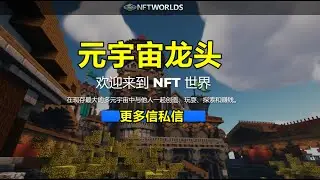NFT worlds 又是一个元宇宙百倍币，WRLD coin 值得关注