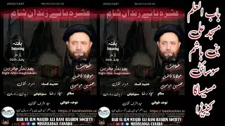 Live 1st Ashra Safar 1st Majlis Khatabat Molana Fazil Hussain Moosvi Bab UL ILM