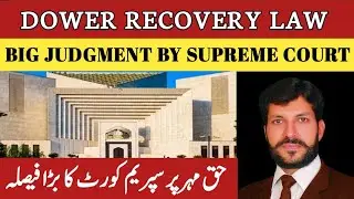 How to recover dower | Landmark judgment of supreme court For  payment of dower | Dower Recovery Law