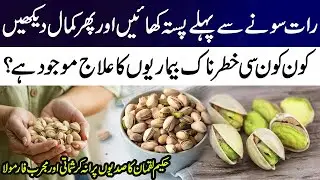 Amazing Benefits of Eating Pistachios | Pista khane ke fayde | How To use? | Aftab Health