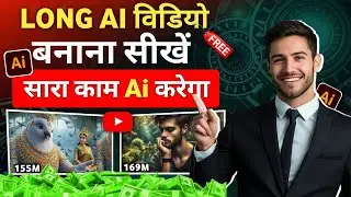 ai se video kaise banaye | ai video kaise banaye | ai se cartoon video kaise banaye | ai video