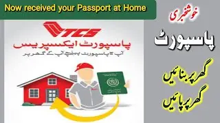Big News About Passport Delivery|Pakistani passport quick delivery started|