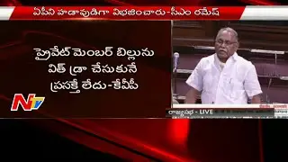 KVP Ramachandra Rao Speech In Rajya Sabha || Parliament Monsoon Sessions || NTV