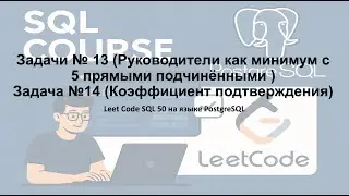 Leet Code SQL 50 Solutions to Problems 13 and 14 in PostgreSQL