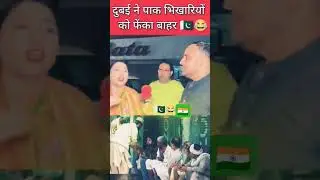 #pakistani #pakmediafunny #pakpubliccrying #youtubeshorts #india #news #interview #viralshorts