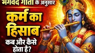 भगवद गीता की महत्वपूर्ण बाते #god #trending #viral #bhajan 