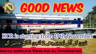 Karachi circular railway starting from 19th November | KCR | Pakistan Railways