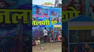 bettiah raj devri mela ...  #bettiahbihar #mela #bettiahbihar #bettiahmela