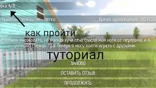 как пройти концовку с крышай😶