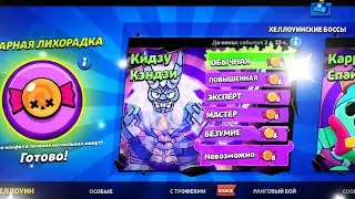 НОВЫЙ БОСС КИДЗУ КЭНДЗИ В BRAWL STARS! ЭТО ПРОСТО ЖЕСТЬ!