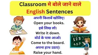 Classroom मे बोले जाने वाले English Sentences | 100 Daily Use English Sentences | Spoken English