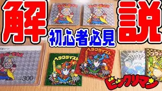 【ビックリマン買う前に絶対に見てください】張替え・パチ・エラーに騙されない為に偽物解説動画