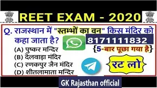reet most important question 2020 / reet online classes 2020 / model paper / syllabus / rajasthan gk