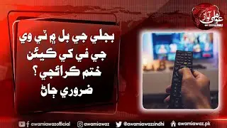 How to eliminate TV fee in electricity bill?