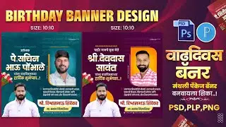Birthday Banner Editing | Birthday Banner Editing in Photoshop | Birthday Banner Editing Plp File ||
