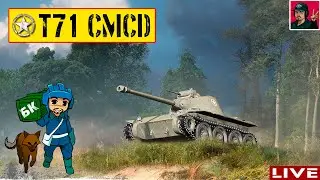 🔥 T71 CMCD - Прокачка ЛТ Америки ● World of Tanks