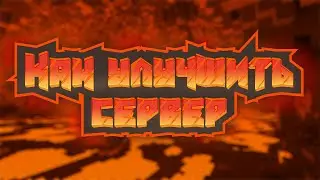 HOW TO IMPROVE YOUR MINECRAFT SERVER | Minecraft
