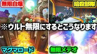 【OW2】ウルト無限OWをノーリミットにしたら過去一でカオスすぎたｗｗ【ゆっくり実況】【オーバーウォッチ2】#overwatch2