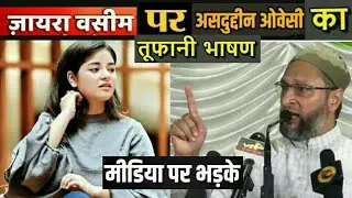Asaduddin owaisi Powerful speech on Dangal Girl Zaira Wasim || Fired on Media