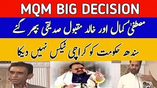 MQM BIG DECISION| KARACHI NEWS