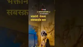 shree swami samarth 🙏🙏 #viral #brand #tata #balumama #shorts #stocks #status #story #bhakti #feed