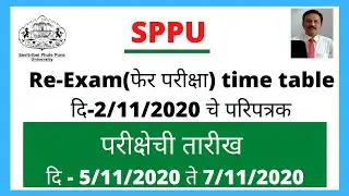 SPPU ReExam dates  of Final sem/year TimeTable | Latest news  | What to do if no sms/email from SPPU