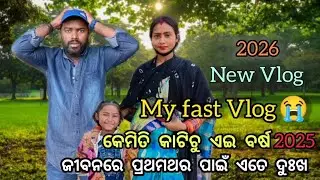 My Life Story || କେମିତି କଟିଚି ଏଇ ବର୍ଷ. ଜୀବନରେ ପ୍ରଥମଥର ପାଇଁ ଏତେ ଦୁଃଖ || Odia vlog || Avi odia vlogs😭😥