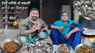😱Village Fish Cooking And Eating😋छोटी मछली बनाने का बिलकुल सही तरीका😯#msrecipevlogs#food#cooking#