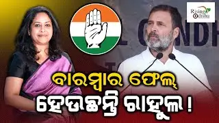 Rahul Gandhi Incompetent; Pranab Mukherjee Daughter Says Congress Should Think Outside Gandhi Family