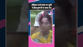 Vidhansabha में Tika Ram Jully ने जो कहा उसे सुन BJP गुस्से में लाल हो गई! | Diya Kumari