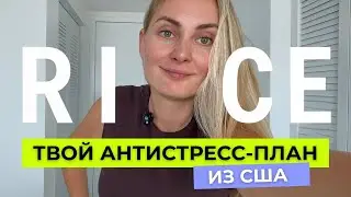 Как не выгорать когда задач слишком много. Фреймворк RICE
