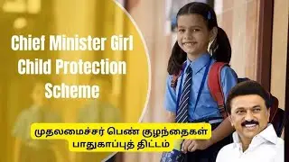 chief minister girl child protection Scheme, Mr NPR Tv