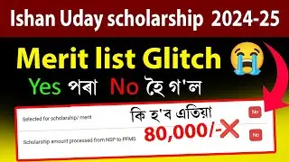 Ishan Uday Scholarship Yes পৰা  No হৈ গ'ল  কি হ'ব এতিয়া  Ishan uday scholarship 2024-25 merit list