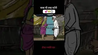 BABA CHI LOVE STORY 🎧💕            #funny #comedy #trend #shorts #entertainment