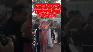 Maryam nawaz son's Junaid safdar Grand wedding | Bridal Grand entry | #shortsfeed #wedding #bridal