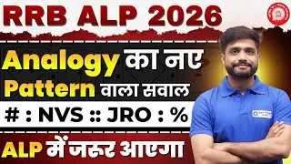 RRB ALP 2026 | Reasoning Analogy New Pattern Questions 🔥| Exam में 100% आएगा | Lakshya sir