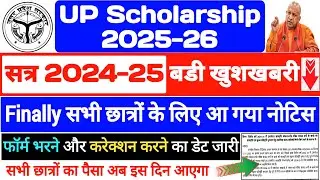 UP Scholarship Last Date Extend 2025-26 😍 UP Scholarship 2025-26 Apply 🔥 UP Scholarship Latest News