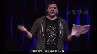 Filecoin IPFS创始人胡安贝内特TED演讲：下一场互联网革命开启！