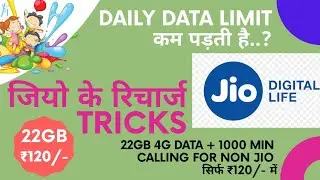 Best recharge tricks for reliance jio 2020 l 1000 min + 22 GB data in ₹120 only, jio tricks