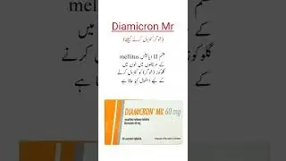 Diamicron Mr Tablet Uses شوگر کنٹرول کرنے کیلئے #trending #viral #shorts #medicineknowledgefactory