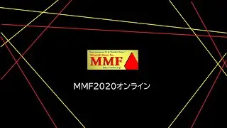 MMF2020オンライン　閉会式